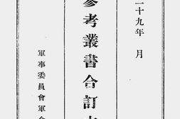 老图书–《抗战参考丛书合订本_第3集(自第十七种至第二十一种)》电子版合集