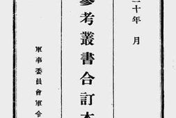 老图书–《抗战参考丛书合订本_第4集（自第二十二种至第二十六种）》电子版合集