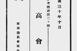 老图书–《抗战参考丛书第三十种》电子版合集