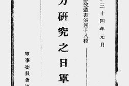 老图书–《抗战参考丛书第四十八种》电子版合集