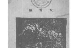 老图书–《抗战小品文》电子版合集