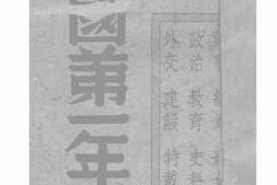 老图书–《抗战建国第一年》电子版合集