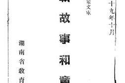 老图书–《抗战故事和童谣》电子版合集