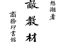 老图书–《抗战教材中卷》电子版合集