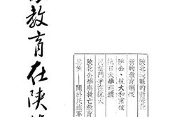 老图书–《抗战教育在陕北》电子版合集