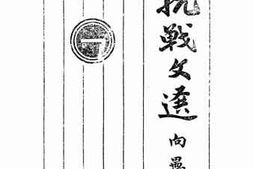 老图书–《抗战文选》电子版合集