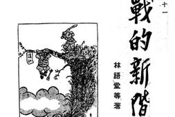 老图书–《抗战新阶段》电子版合集