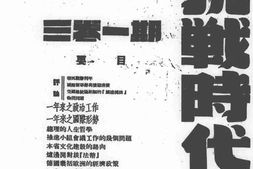 老期刊–《抗战时代》(桂林)1941-1941年合集 电子版