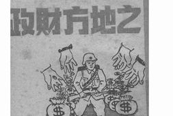 老图书–《抗战时期之地方财政》电子版合集