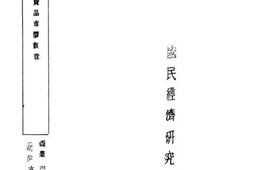 老图书–《抗战期间九江消费品市价调查》电子版合集