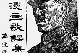 老图书–《抗战漫画歌谣集》电子版合集