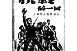老图书–《抗战的一日》电子版合集