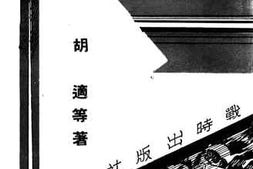老图书–《抗战的胜利前途》电子版合集
