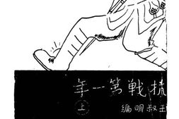 老图书–《抗战第一年_上》电子版合集