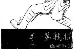 老图书–《抗战第一年_下》电子版合集