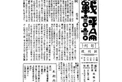 老期刊–《抗战评论》(南昌)1938年合集 电子版