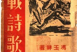 老图书–《抗战诗歌集》电子版合集