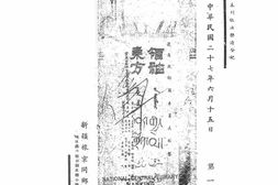 老期刊–《抗战通讯》1938-1938年合集 电子版