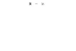 老图书–《抗战重要文献》电子版合集