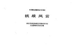老图书–《抗战风云》电子版合集