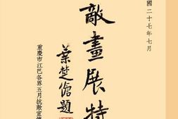 老图书–《抗敌书展特刊》电子版合集