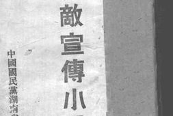老图书–《抗敌宣传小册》电子版合集