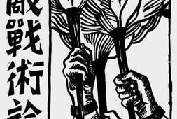 老图书–《抗敌战术论集》电子版合集
