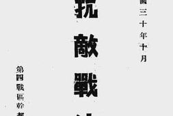 老图书–《抗敌战法》电子版合集
