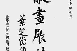 老图书–《抗敌画展特刊》电子版合集