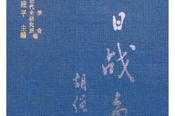 老图书–《抗日战争(六)》电子版合集