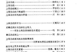 老图书–《抗日战争_上高会战史料选编_下集》电子版合集