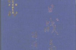 老图书–《抗日战争_第四卷(上)_抗战时期中国外交》电子版合集