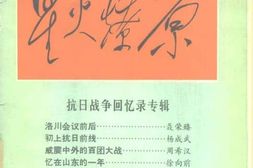 老图书–《抗日战争回忆录专辑》电子版合集