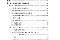 老图书–《抗日战争时期陕甘宁边区财政经济史料摘编(2)农业》电子版合集