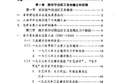 老图书–《抗日战争时期陕甘宁边区财政经济史料摘编(3)工业交通》电子版合集