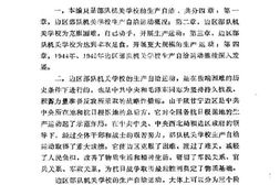 老图书–《抗日战争时期陕甘宁边区财政经济史料摘编(8)-生产自给》电子版合集