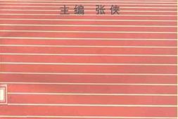 老图书–《抗日战争解放战争时期_鲁中南妇女运动史》电子版合集