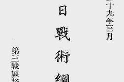 老图书–《抗日战术纲要》电子版合集