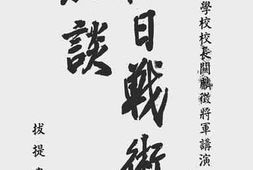 老图书–《抗日战术经验谈》电子版合集