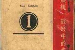 老图书–《抗日民族统一战线中的几个问题》电子版合集