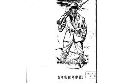 老图书–《抗日的模范军人》电子版合集