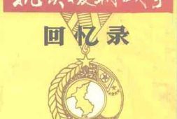 老图书–《抗美援朝战争回忆录》电子版合集