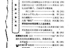 老图书–《抚顺文史资料选辑_第10辑》电子版合集
