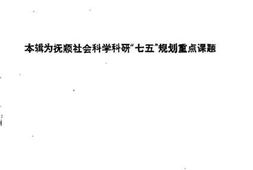老图书–《抚顺文史资料选辑_第11辑_千金寨_欢乐园》电子版合集