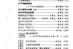 老图书–《抚顺文史资料选辑_第1辑》电子版合集