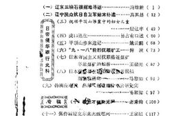 老图书–《抚顺文史资料选辑_第3辑》电子版合集