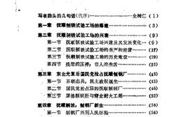 老图书–《抚顺文史资料选辑_第5辑_抚钢史专辑》电子版合集