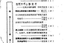 老图书–《抚顺文史资料选辑_第9辑_屠杀集_1905-1945年间日本侵略者残害煤城同胞史料选辑》电子版合集