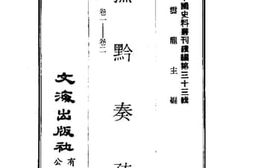 老图书–《抚黔奏疏》电子版合集