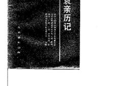 老图书–《护国讨袁亲历记》电子版合集